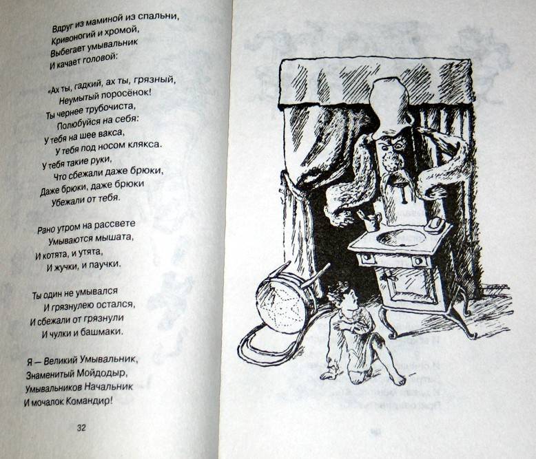 Иллюстрация 1 из 2 для Чудо-дерево: Стихи, сказки - Корней Чуковский | Лабиринт - книги. Источник: Ежик в тумане