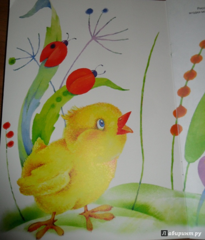 Иллюстрация 7 из 29 для Помаляка. Рисуем пальчиками. Для детей 2-4 лет | Лабиринт - книги. Источник: Наталья