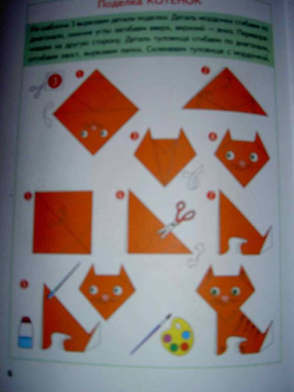 Иллюстрация 18 из 28 для Оригами - Анистратова, Гришина | Лабиринт - книги. Источник: Габдрахманова  Алия