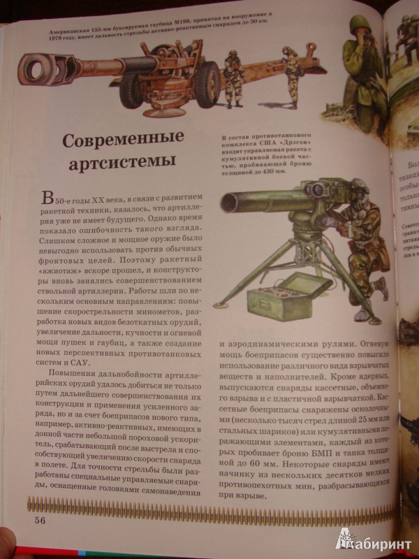 Иллюстрация 8 из 19 для Артиллерия | Лабиринт - книги. Источник: Кондрашева  Анна