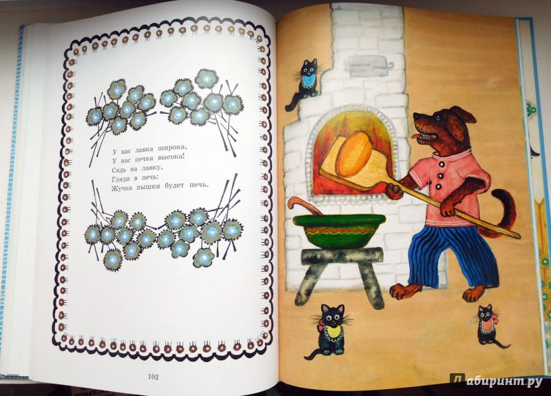 Иллюстрация 138 из 167 для Чудо-радуга | Лабиринт - книги. Источник: Годовёнок