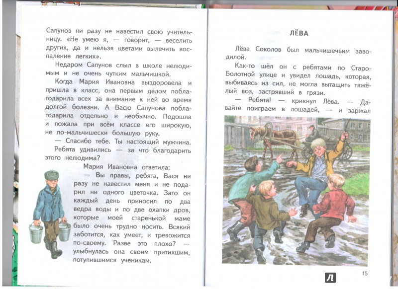 Иллюстрация 10 из 17 для 10 рассказов о самом главном - Зощенко, Драгунский, Осеева | Лабиринт - книги. Источник: Любовь Язовская