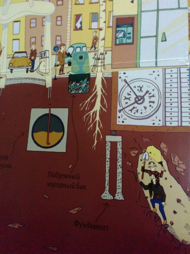 Иллюстрация 88 из 92 для Город над землей и под землей - Боманн, Уар | Лабиринт - книги. Источник: Мишарина Татьяна