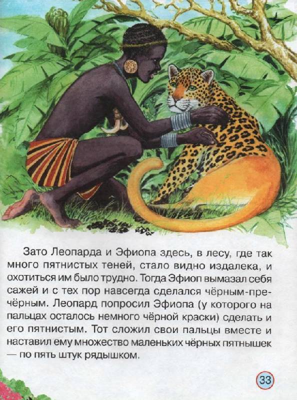 Иллюстрация 9 из 31 для "Почему у слоненка длинный хобот" и другие сказки - Редьярд Киплинг | Лабиринт - книги. Источник: Zhanna