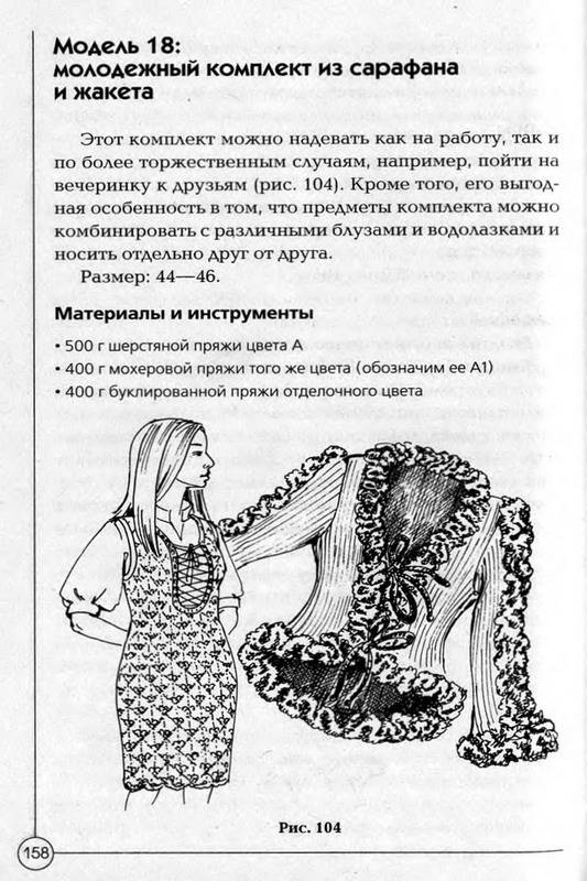 Иллюстрация 14 из 40 для Вяжем теплые вещи для всей семьи - Наталия Дмитриева | Лабиринт - книги. Источник: Machaon
