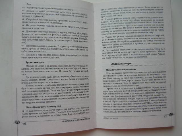 Иллюстрация 17 из 24 для Безопасность ребенка. Первая помощь - Валерия Фадеева | Лабиринт - книги. Источник: Бэлла