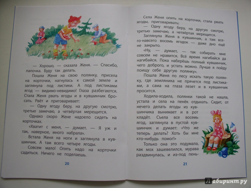 Иллюстрация 13 из 17 для Цветик-семицветик - Валентин Катаев | Лабиринт - книги. Источник: Мазухина Анна Сергеевна