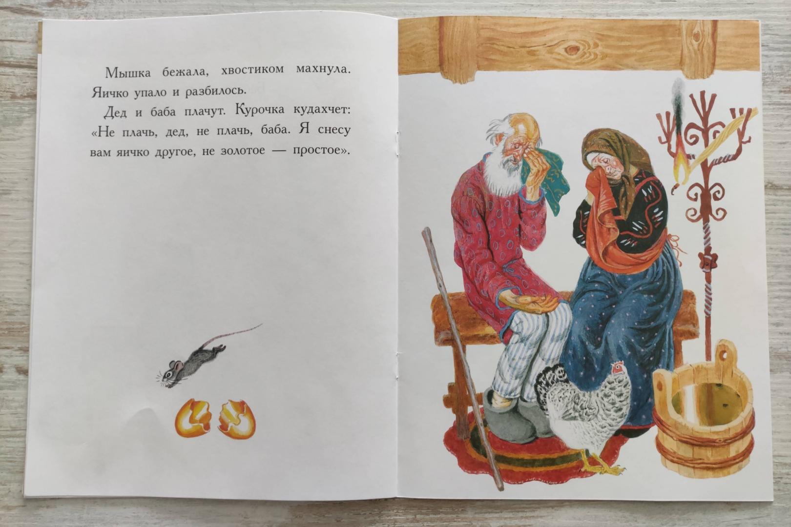 Иллюстрация 35 из 35 для Курочка Ряба | Лабиринт - книги. Источник: beabev