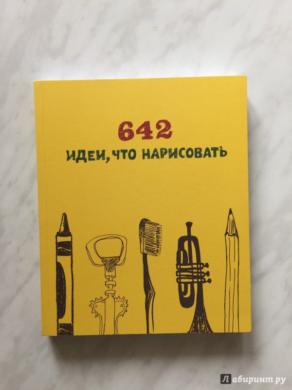 Иллюстрация 30 из 33 для 642 идеи, что нарисовать | Лабиринт - книги. Источник: Artlover  Vera