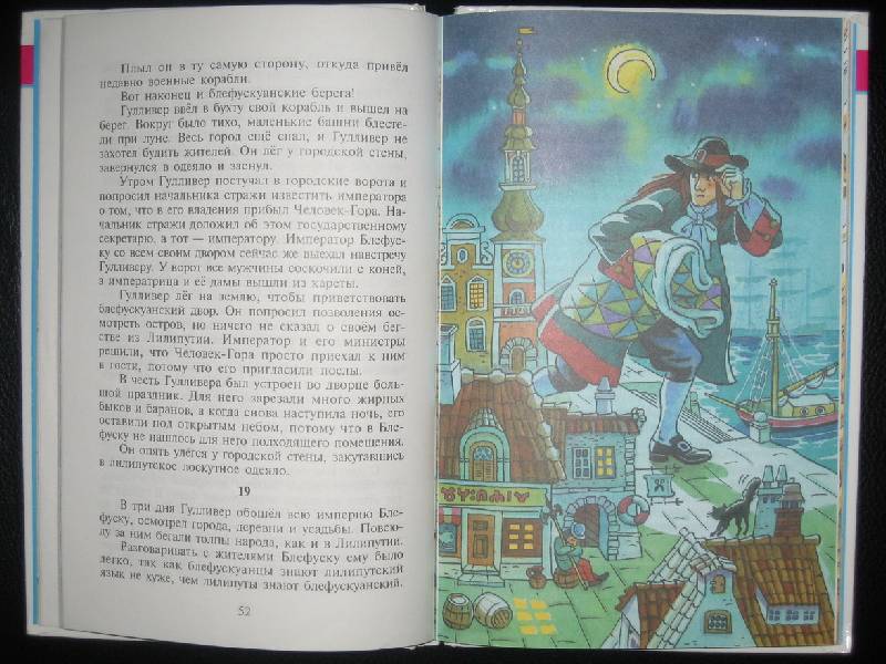 Иллюстрация 17 из 22 для Путешествия Гулливера - Джонатан Свифт | Лабиринт - книги. Источник: Jazz