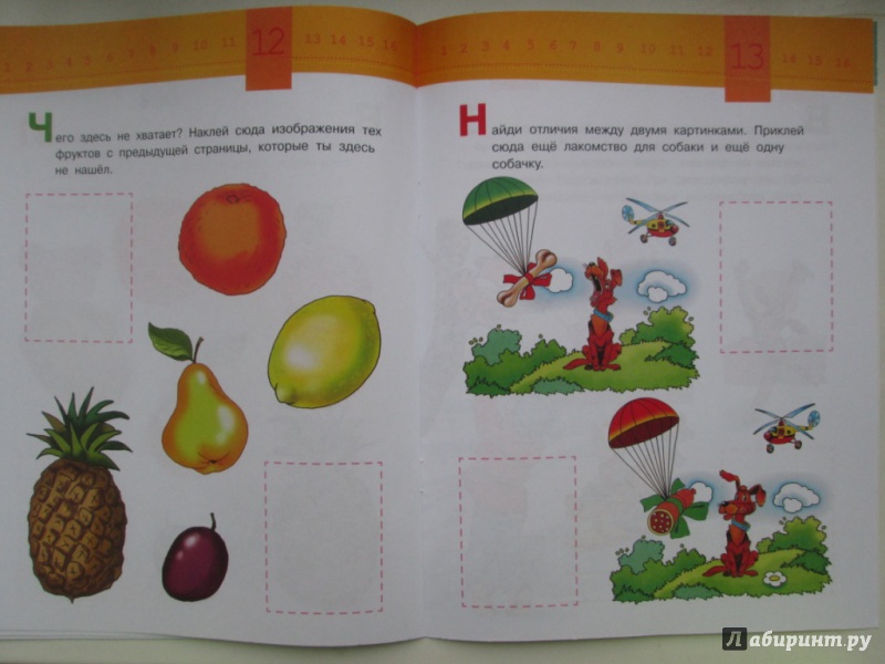 Иллюстрация 30 из 31 для Развиваем память малыша. 2-3 года | Лабиринт - книги. Источник: Кузьменко  Надежда Богдановна