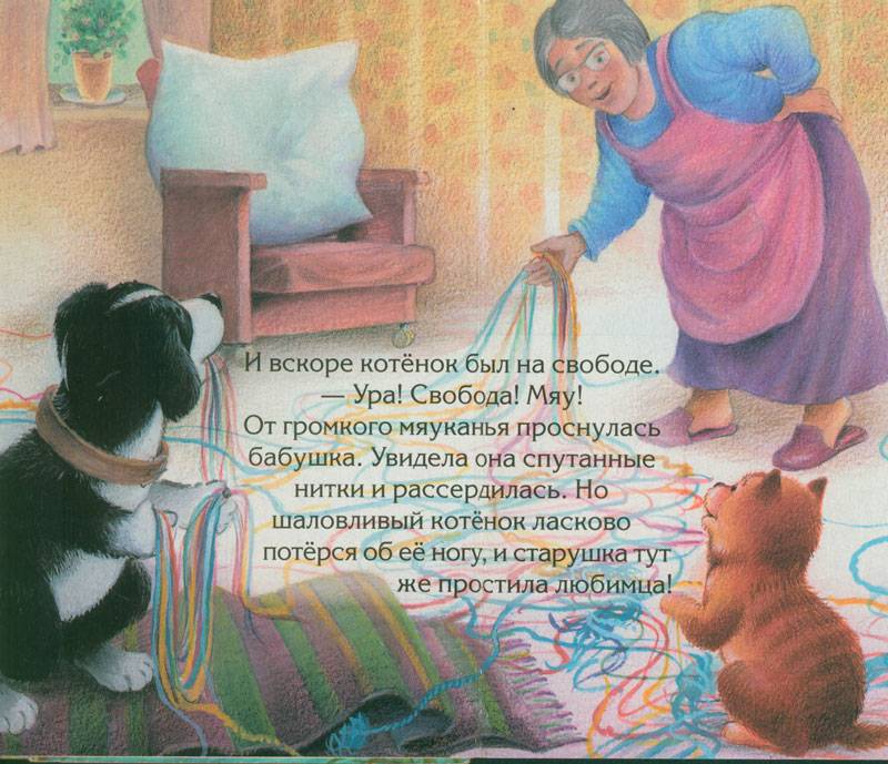 Иллюстрация 16 из 25 для Забавные истории про дружбу - Елена Янушко | Лабиринт - книги. Источник: Кошки-мышки
