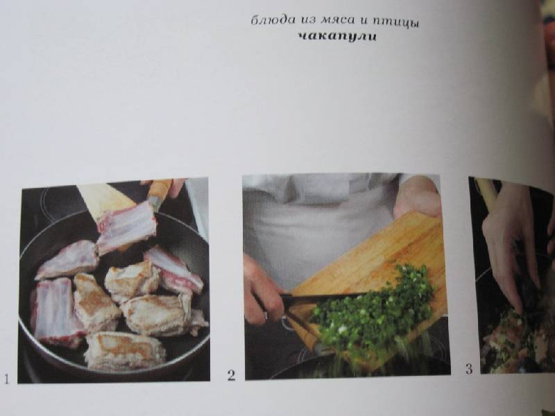 Иллюстрация 13 из 45 для Пурмарили блюда грузинской кухни - Елена Киладзе | Лабиринт - книги. Источник: Giornale