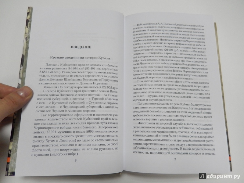 Иллюстрация 4 из 30 для Три года революции и гражданской войны на Кубани - Даниил Скобцов | Лабиринт - книги. Источник: dbyyb