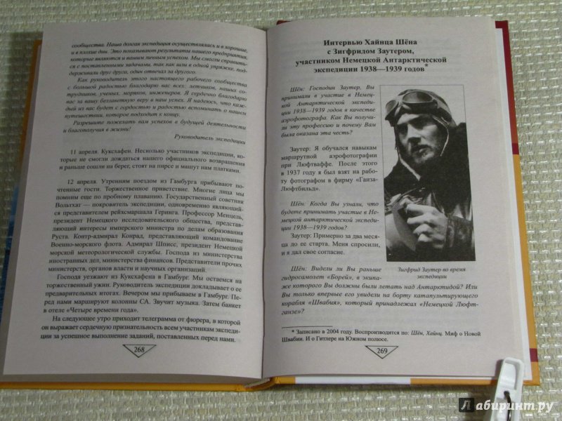 Иллюстрация 27 из 52 для Секретные базы III рейха в Антарктиде - Андрей Васильченко | Лабиринт - книги. Источник: leo tolstoy