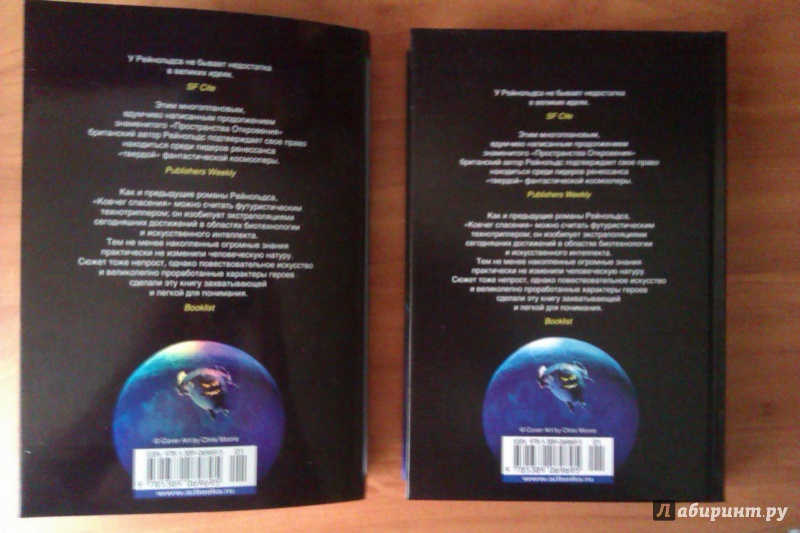 Иллюстрация 6 из 48 для Ковчег спасения - Аластер Рейнольдс | Лабиринт - книги. Источник: Книжный червь 2.0