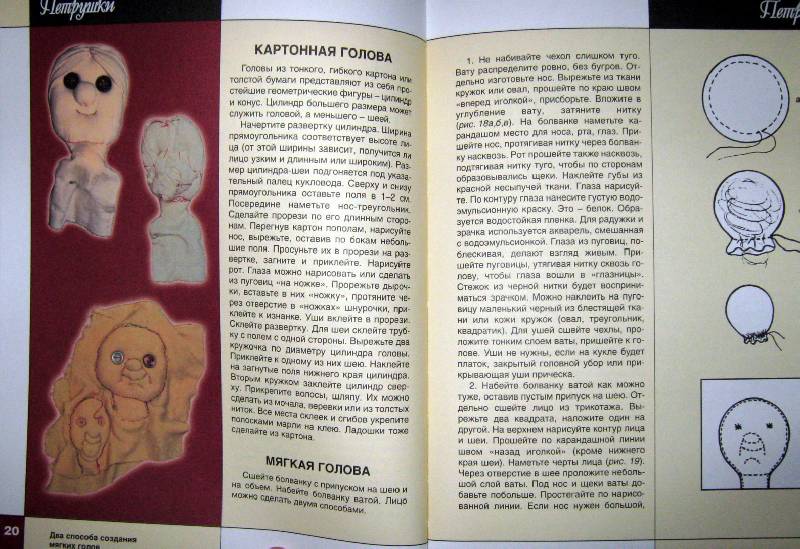Иллюстрация 31 из 33 для Театр кукол - Надежда Войдинова | Лабиринт - книги. Источник: Спанч Боб