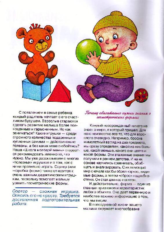 Иллюстрация 3 из 28 для Развивающие игры с формами - Светлана Груничева | Лабиринт - книги. Источник: Ya_ha