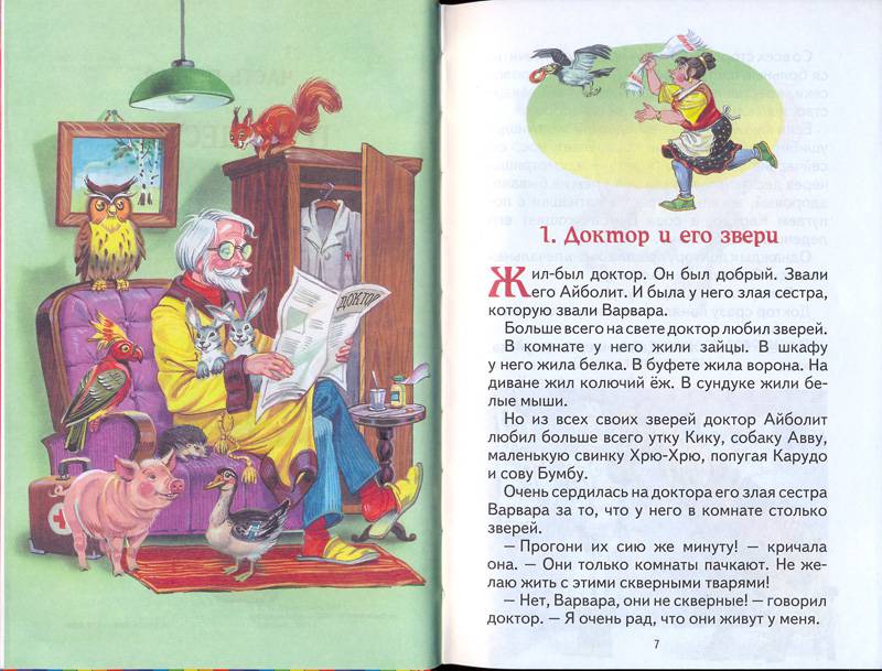 Иллюстрация 10 из 17 для Доктор Айболит - Корней Чуковский | Лабиринт - книги. Источник: Elena_Nsk