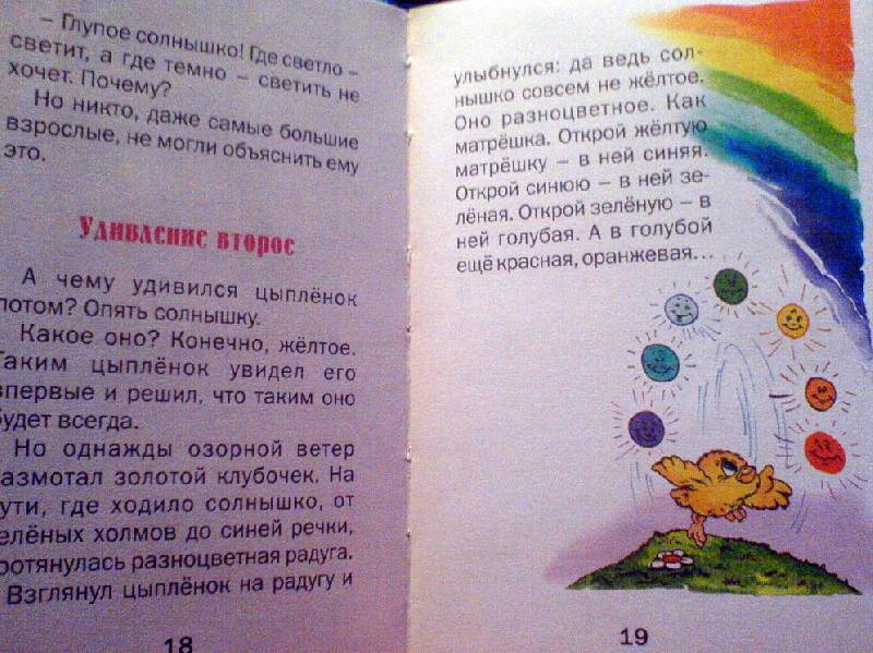 Иллюстрация 25 из 27 для Разноцветный жираф. Сказки. - Геннадий Цыферов | Лабиринт - книги. Источник: Спанч Боб