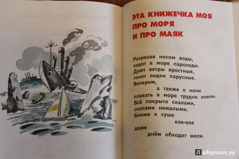 Иллюстрация 24 из 40 для 8 книжек для детей - Владимир Маяковский | Лабиринт - книги. Источник: Марсианка