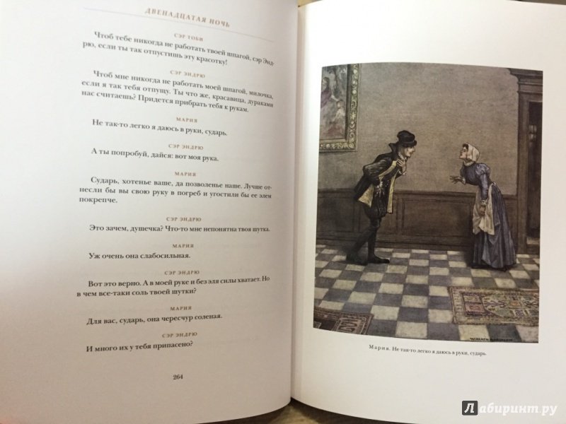 Иллюстрация 43 из 48 для Сон в летнюю ночь. Двенадцатая ночь - Уильям Шекспир | Лабиринт - книги. Источник: pavko