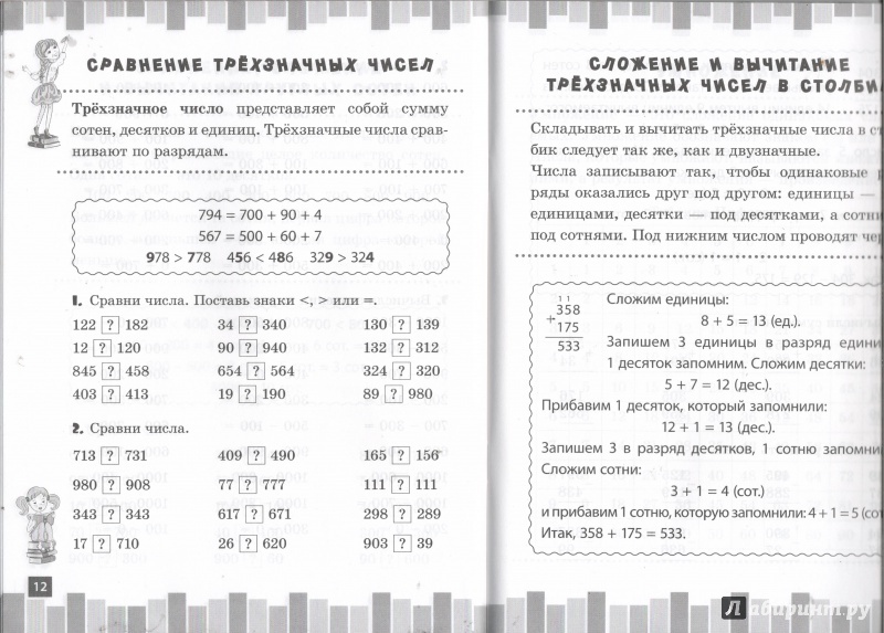 Иллюстрация 15 из 17 для Решаем примеры и уравнения. 2 класс - Елизавета Коротяева | Лабиринт - книги. Источник: Никед