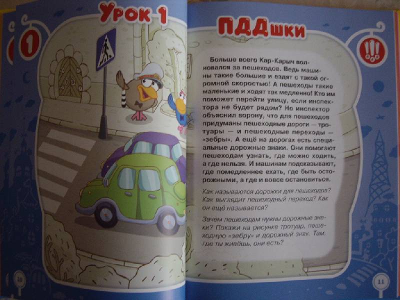 Иллюстрация 19 из 41 для СМЕШуроки на дороге - Большакова, Корнилова | Лабиринт - книги. Источник: Майский день