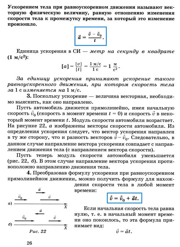Иллюстрация 19 из 49 для Физика. 9 класс: Учебник для общеобразовательных учреждений - Пурышева, Важеевская, Чаругин | Лабиринт - книги. Источник: Joker