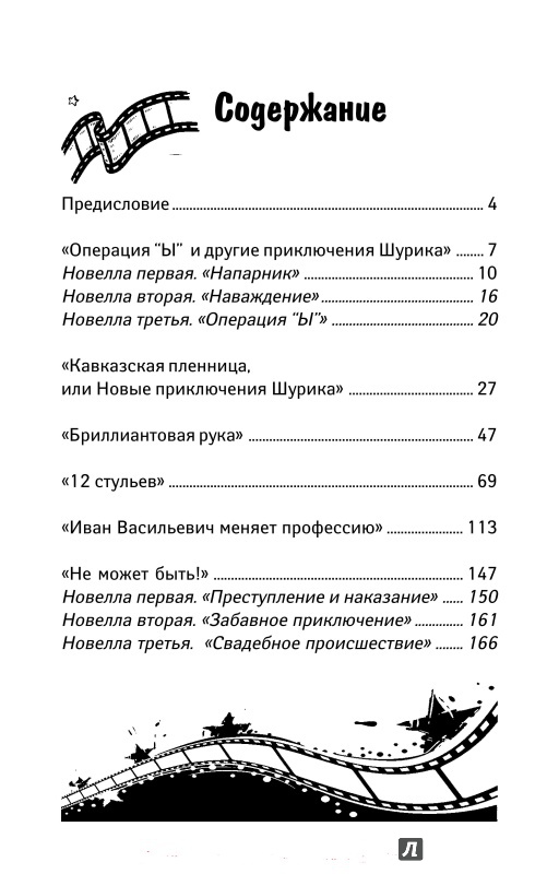 Иллюстрация 2 из 9 для Так говорили в советских комедиях | Лабиринт - книги. Источник: Лабиринт
