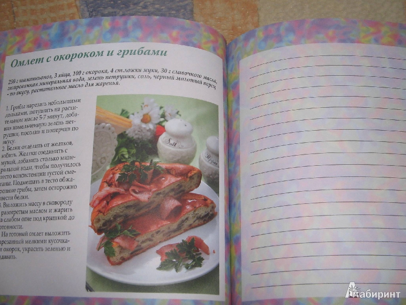 Иллюстрация 19 из 21 для Книга для записи кулинарных рецептов | Лабиринт - книги. Источник: Рыженький