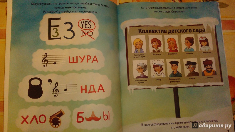 Книга Квест Новогоднее Расследование Купить Книга Квест Новогоднее Расследование Купить