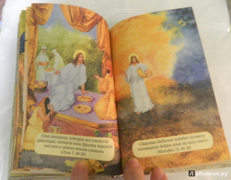 Иллюстрация 11 из 20 для Евангелие для самых маленьких | Лабиринт - книги. Источник: Светлячок:)