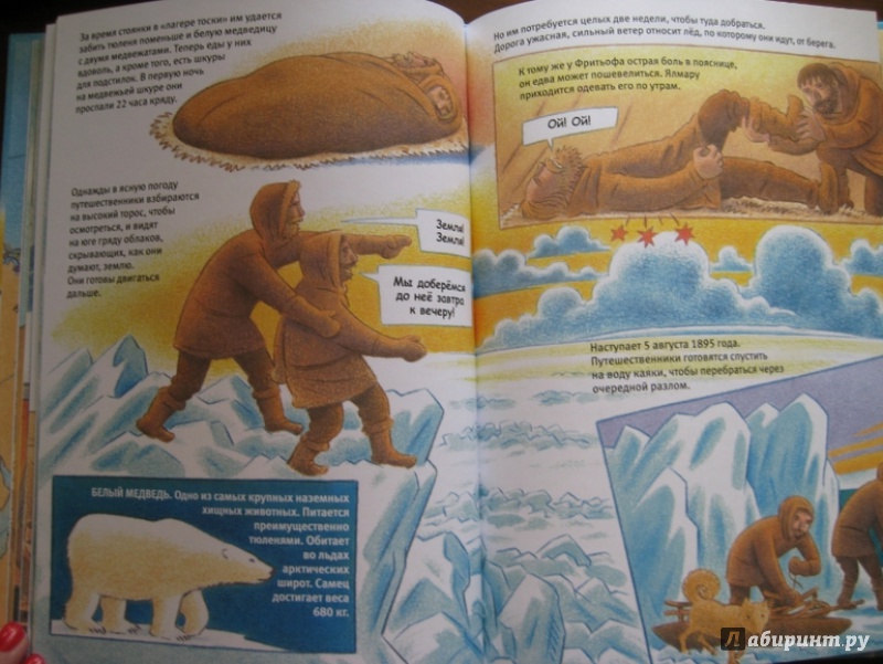 Иллюстрация 24 из 26 для На Север! Нансен идёт к полюсу - Бьёрн Оусланд | Лабиринт - книги. Источник: Никoль