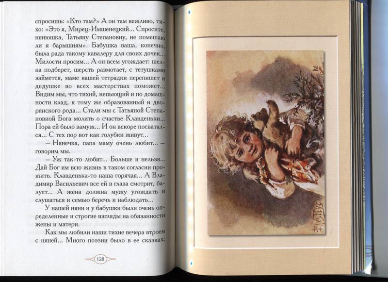 Иллюстрация 31 из 32 для Мое милое детство: Автобиографическая повесть - Клавдия Лукашевич | Лабиринт - книги. Источник: Марфа Посадница