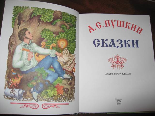 Иллюстрация 26 из 71 для Сказки - Александр Пушкин | Лабиринт - книги. Источник: Sapphire
