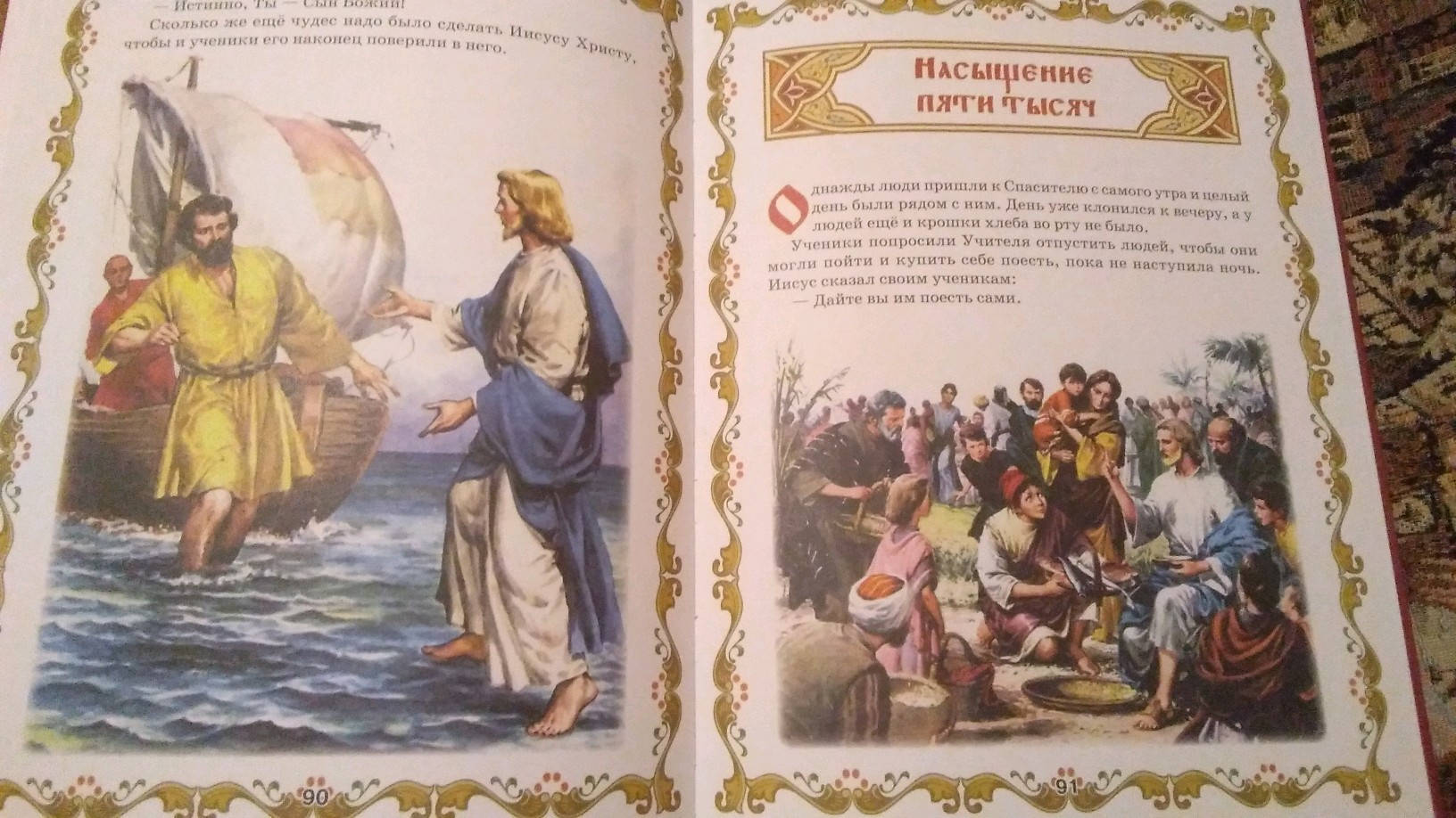 Иллюстрация 13 из 17 для Библия для детей | Лабиринт - книги. Источник: Irina Vladimirovna