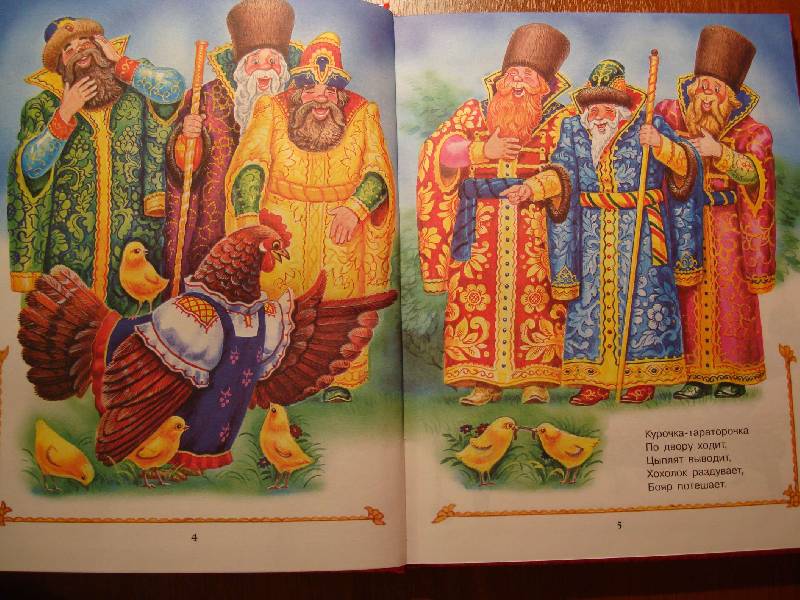 Иллюстрация 2 из 10 для Русские народные сказки, потешки | Лабиринт - книги. Источник: Нинуля