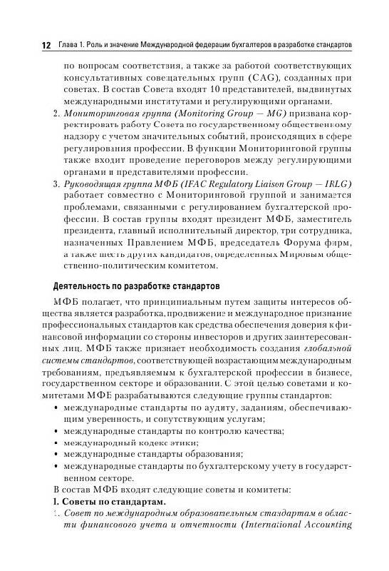 Иллюстрация 10 из 13 для Международные стандарты аудита - Светлана Бычкова | Лабиринт - книги. Источник: knigoved