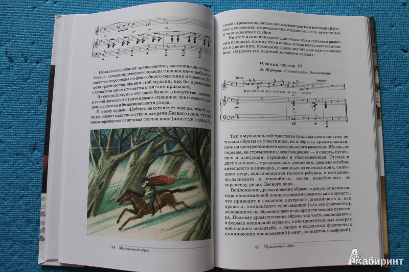 Иллюстрация 6 из 15 для Музыка. 7 класс. Учебник для общеобразовательных учреждений (+CD) - Науменко, Алеев | Лабиринт - книги. Источник: Серова  Евгения