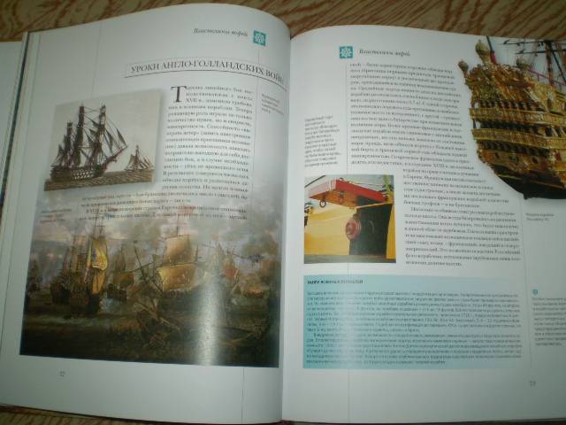 Иллюстрация 100 из 112 для Мир энциклопедий: Парусные корабли - Аксенова | Лабиринт - книги. Источник: С  М В
