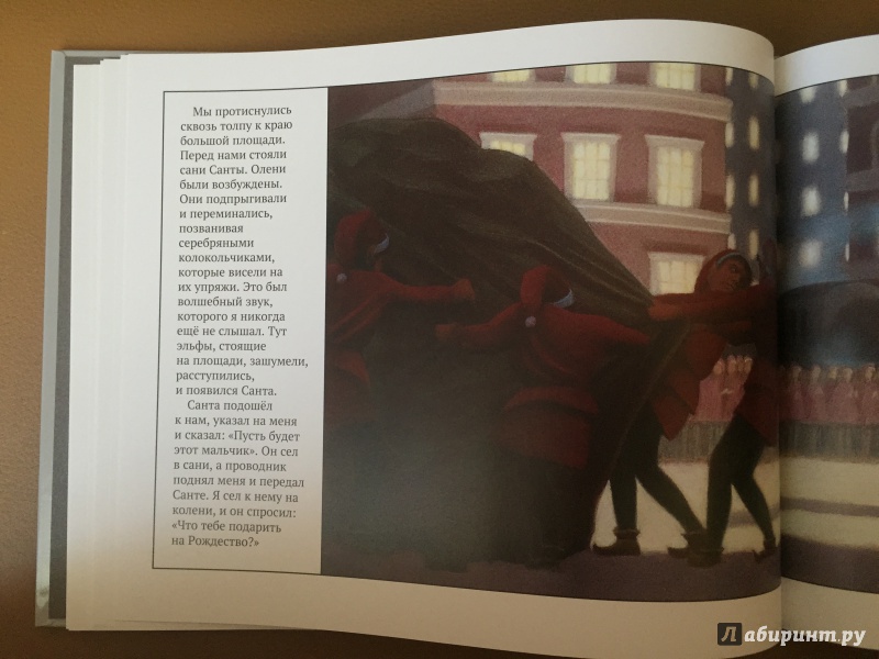 Иллюстрация 27 из 38 для Полярный экспресс - Крис Олсбург | Лабиринт - книги. Источник: isakinwow