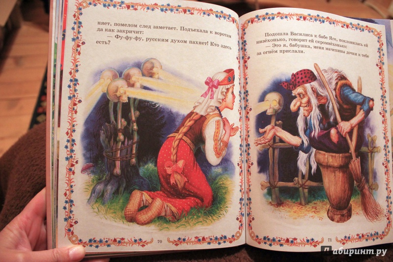 Иллюстрация 12 из 24 для Большая книга о Бабе Яге | Лабиринт - книги. Источник: Полетаева  Надежда