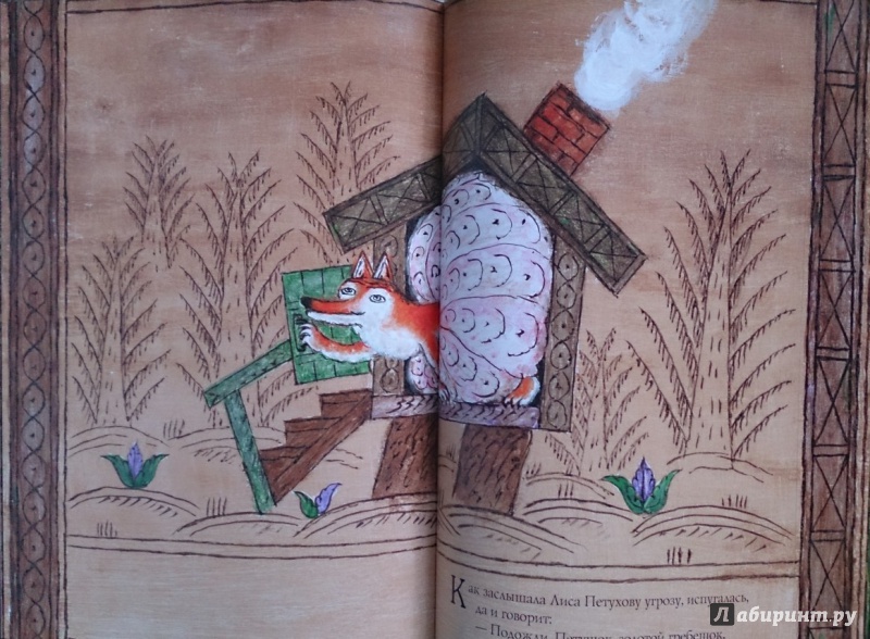 Иллюстрация 30 из 53 для Лиса и заяц. По мотивам русской народной сказки | Лабиринт - книги. Источник: Solen