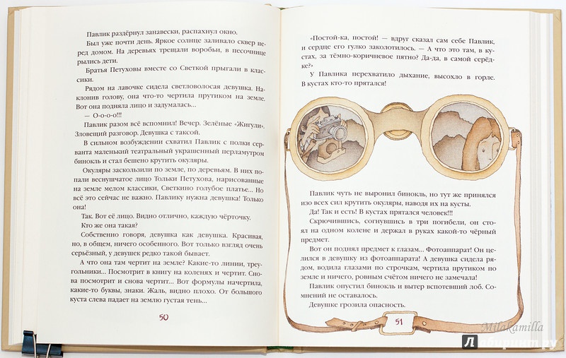Иллюстрация 37 из 39 для Старичок в клетчатых брюках - Ирина Пивоварова | Лабиринт - книги. Источник: Букландия