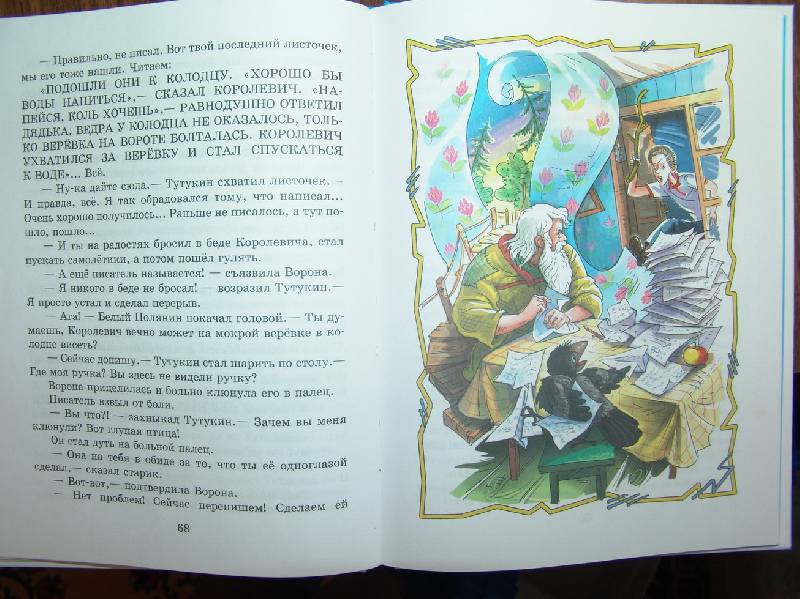 Иллюстрация 15 из 18 для В стране перепутанных сказок - Виктор Биллевич | Лабиринт - книги. Источник: Лаванда