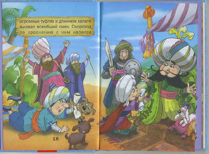 Иллюстрация 10 из 15 для Маленький Мук: Сказки - Вильгельм Гауф | Лабиринт - книги. Источник: Machaon