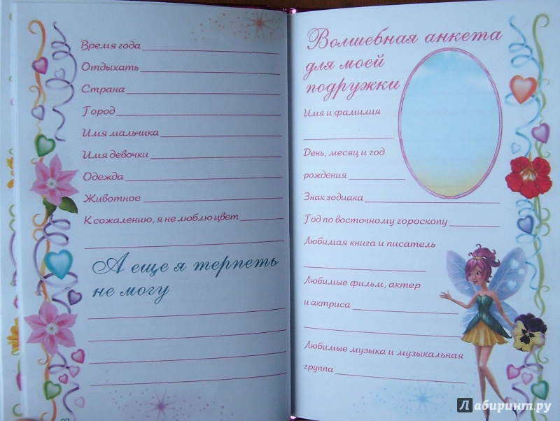 Иллюстрация 13 из 22 для Волшебный дневник для девочки | Лабиринт - книги. Источник: Александр Сколдин