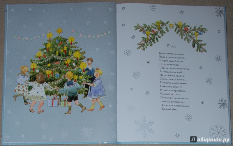 Иллюстрация 12 из 57 для В лесу родилась ёлочка - Раиса Кудашева | Лабиринт - книги. Источник: Книжный кот
