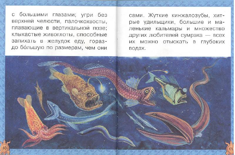 Иллюстрация 8 из 20 для Подводный мир - Ольга Колпакова | Лабиринт - книги. Источник: мамаОля